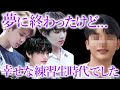 【BTS】ジミンやVと一緒にデビューするはずだった元メンバーが重たい口を開き告白した､突然夢を閉ざされた衝撃の真相【ARMY心配】