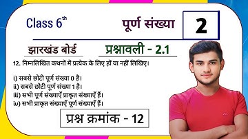 Jharkhand Board Class 6th Maths Ex - 2.1 Q12 पूर्ण संख्या | Jharkhand Board Class 6th Maths Ex - Q12