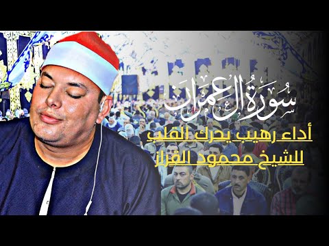 أداء رهيب يحرك القلب للشيخ محمود القزاز تلاوة بحث عنها الكثير ت راث تاريخي من ٢٠١٧ 