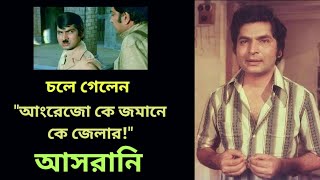 Sholay Movie Amitabh Bachchan Movies Sholay Movie Asrani Biography Tollywood Latest News