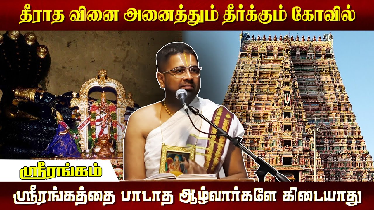 108 Divyadesam DD 1 Srirangam | Dushyanth Sridhar
