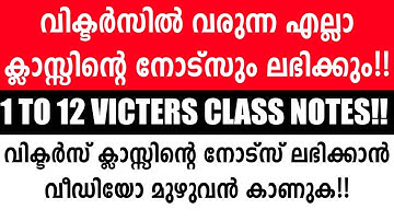 Itvicters class notes of std 10 8 9kite victers notes pdf|How to get notes of victers class as pdf |