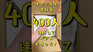 【400人達成記念】リスナーさんからギフトもらった❗️［フォートナイト］［スカルトルーパー］ #Shorts