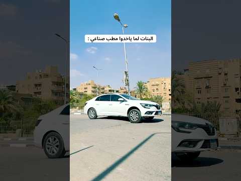 مش قصدى حاجه على سواقة البنات