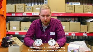 Сравнение поисковых магнитов: F200 Редмаг vs F200 Forceberg — Мир Магнитов