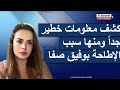 نادين بركات تكشف معلومات خطيرة جدا ومنها سبب الإطاحة بوفيق صفا