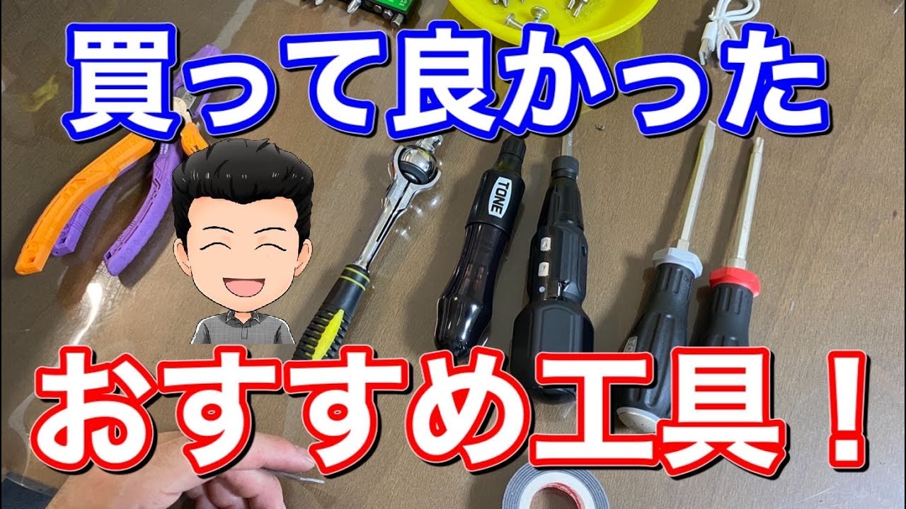 Useful for DIY! Introducing recommended tools that are worth