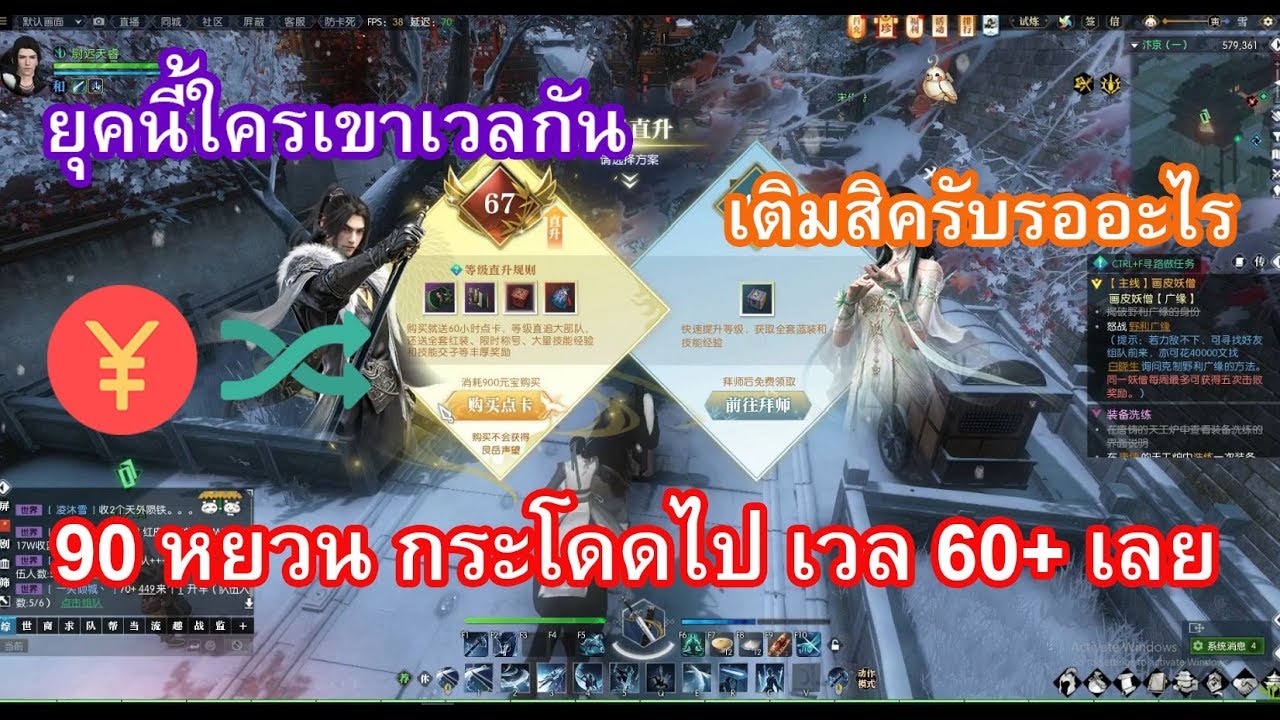 justice online เติม package 90 หยวน กระโดดไปเวล 60 เลยเขาทำยังไงไปดูกัน