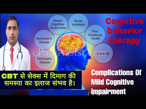 C.B.T // COGNITIVE BEHAVIORAL THERAPY //MENTAL ILLNESSES TREATMENT // Dr kumar education clinic