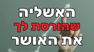 אריאל הרטמן - איך להיות מאושר ולפתח שלווה פנימית