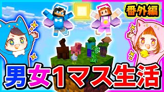 ついに空を飛ぶ!空に浮かぶ１マスだけでサバイバルをするマインクラフト#番外編【マイクラ】【１マスMOD】