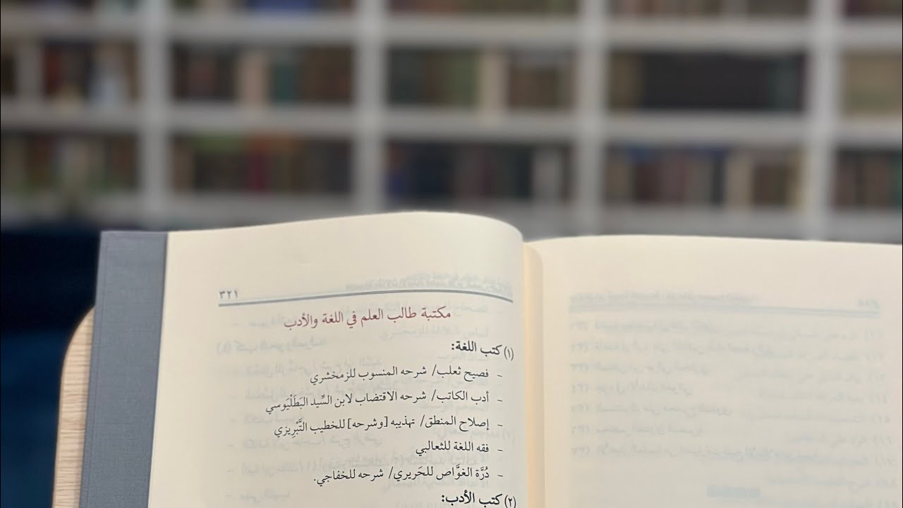 مكتبة طالب العلم في اللغة والأدب.