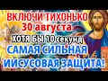 18 февраля ВКЛЮЧИ: ВАШИ ДЕТИ БУДУТ ПОД САМОЙ СИЛЬНОЙ ИИСУСОВОЙ ЗАЩИТОЙ! Иисус Христос Православие