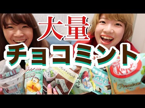 【コンビニ】チョコミント商品大量に買ってレビュー！！