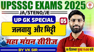 UPSSSC UP GK CLASS 2025 | UP GK FOR UPSSSC | UPSSSC UP GK JUNIOR ASSISTANT /STENO/JE | VK SIR