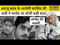 Badaun case latest news update sajidjaved           budaun  up news