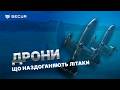 Техноновини: ДРОНИ швидше ЛІТАКИ | Secur.ua