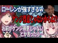 ローレンの自称「ゲンジ得意じゃない」に対して、ついにツッコんでくれた奈羅花さんw【ローレン/ボドカ/奈羅花/英リサ/トナカイト】
