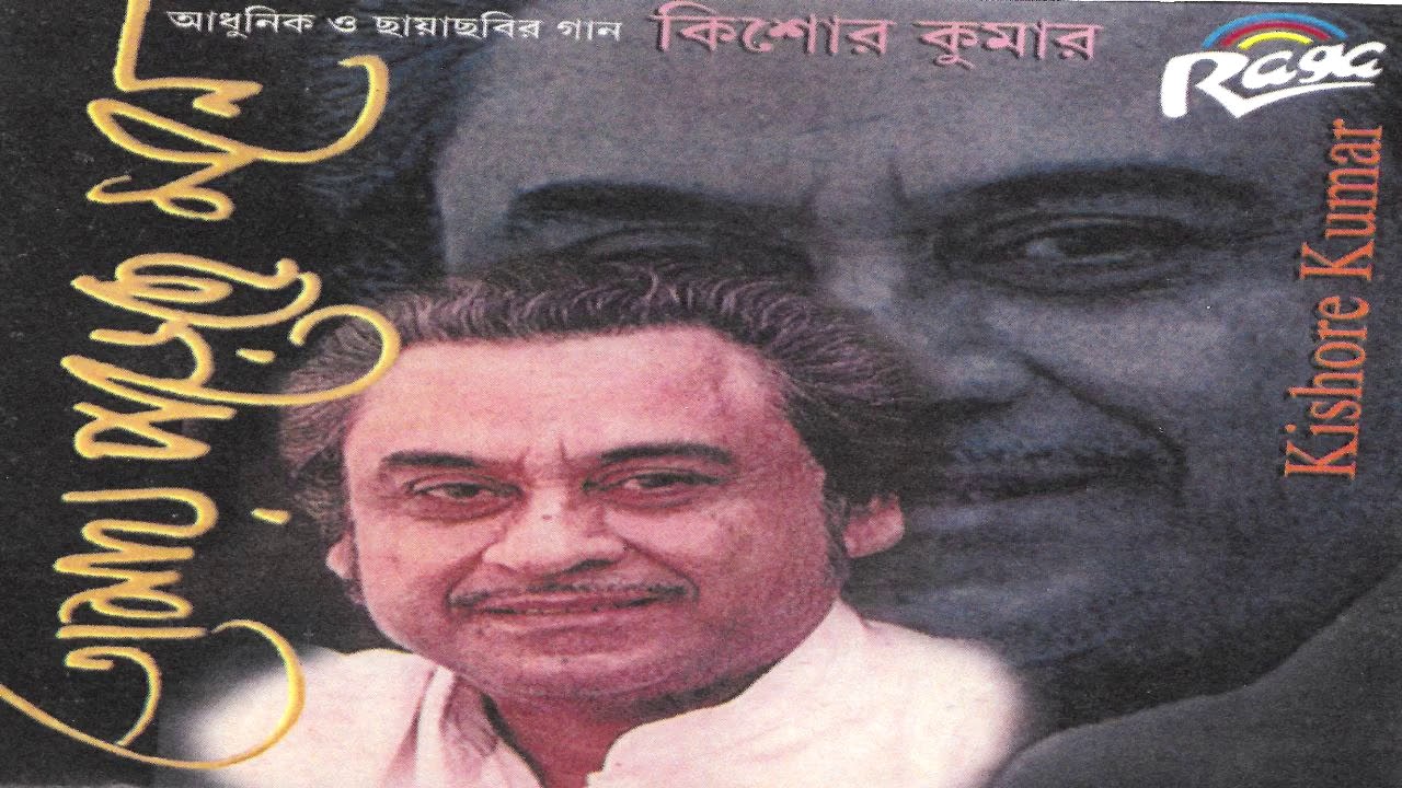 Jibaner Sesh Gaan   Tiger 1981   Kishore Kumar