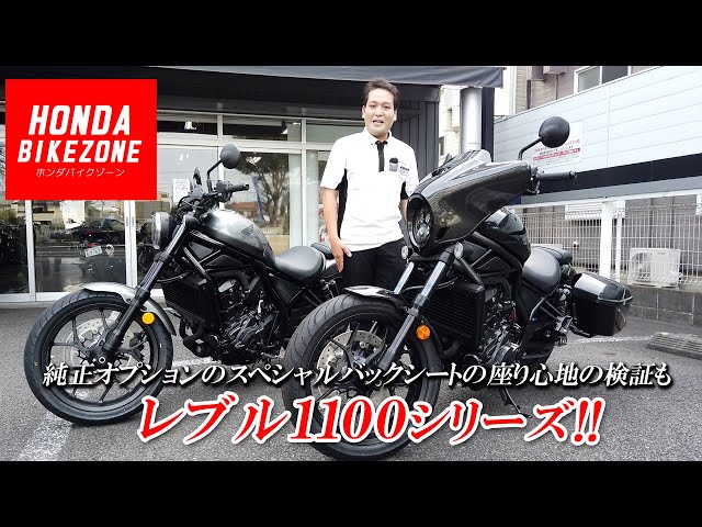 レブル1100 純正 スペシャルバックシート 黒 キルティングデザイン sddefault.jpg