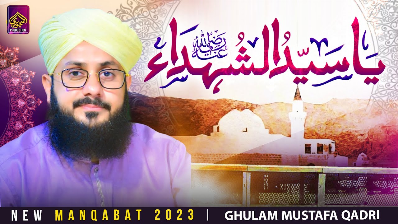 Ya Ameer Taiba - Ya Syed Shuhda - Ya Hamza | Manqabat Ameer Hamza 2023| Hafiz Ghulam Mustafa Qadri