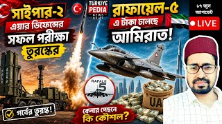 সিপার-২ সফল! আত্মনির্ভর তুরস্ক, ফ্রান্সের ছাতার নিচে আমিরাত