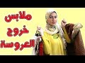 شوفو ستايل لبسى | ملابس الخروج بتاعتى شتوى و صيفى ( ملابس خروج العروسة)