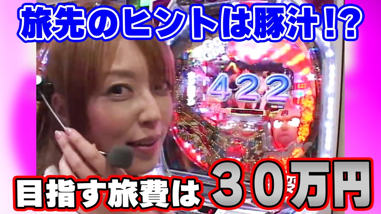 【CR大海物語スペシャルMTE】パチトラ2　4話【本多絵里子】【井上由美子】【七瀬はな】