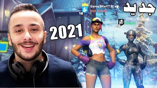 Fortnite | ? بداية سلسلة اللعب مع المتابعين