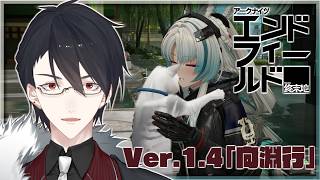 オクギを吸う。ストーリーもやる。 | アークナイツ：エンドフィールド【にじさんじ/夢追翔】