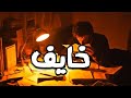 خايف تحفيز ثانوية عامة 2025 