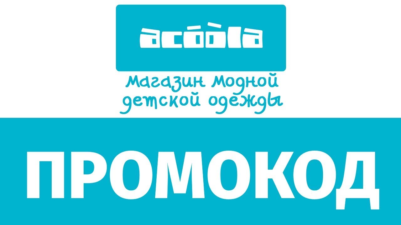 Промокод Акула Кидс Интернет Магазин