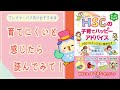 HSCの子育てハッピーアドバイス HSC=ひといちばい敏感な子【育児に役立つ本】