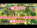 神ゲー アクトレイザーのリメイク版「アクトレイザー・ルネサンス」簡単レビュー ゆっくり解説