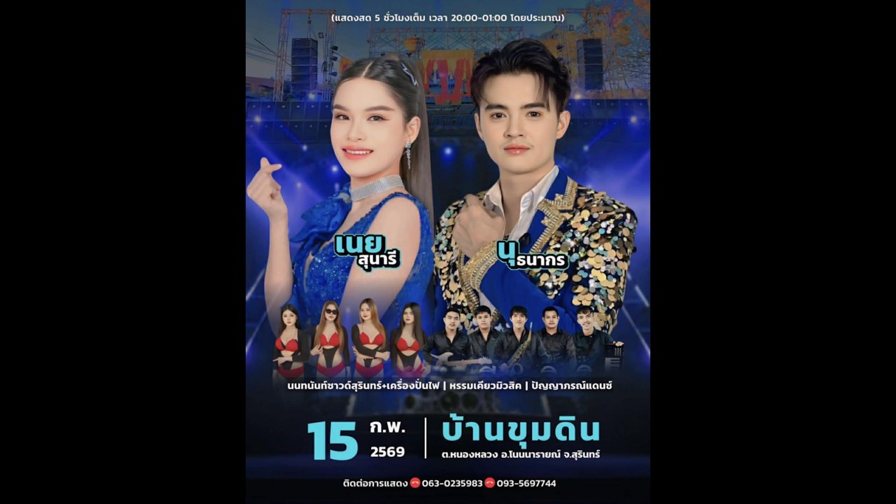 ลำซิ่งธนากร ผงทอง