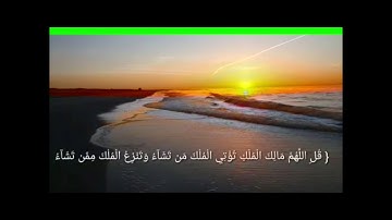 تلاوة خاشعة للقارئ محمود خليل من سورة آل عمران آية ٢٦ - ٢٧