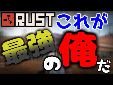 【 Rust 】超過酷サバイバル実況 #2 大人数を一人で倒したったwww