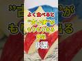 ㊗️250万再生!!【意外！】古い便がドバッと出る！腸スッキリ食品８選！　#あなたの健康を守るライフハック　 #健康 #雑学 #医療 #便秘 #shorts