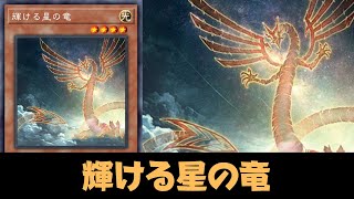 New Signer Dragon Card | Shining Star Dragon DECK | NEW CARD - YGOPRO New Signer Dragon Card | Shining Star Dragon DECK | NEW CARD - YGOPRO