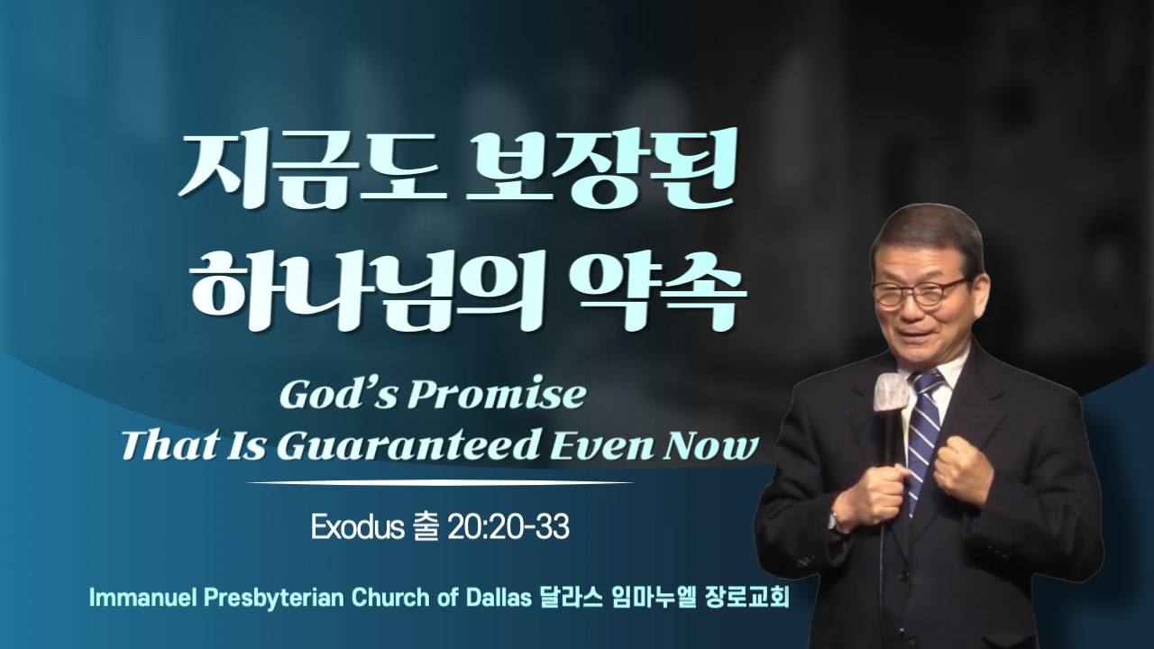 October 4, 2026 - God's Promise That Is Guaranteed Even Now (Exodus 23:20-33)