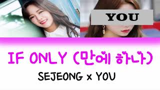 [Karaoke] Sejeong -  If Only (Duet Sing with Sejeong)