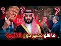 عاجل ترامب يفجرها لماذا ألغى رحلة كوشنر لباكستان وما هو الفخ الذي ينتظر إيران