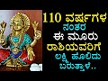 110    3       kannada kalarava 