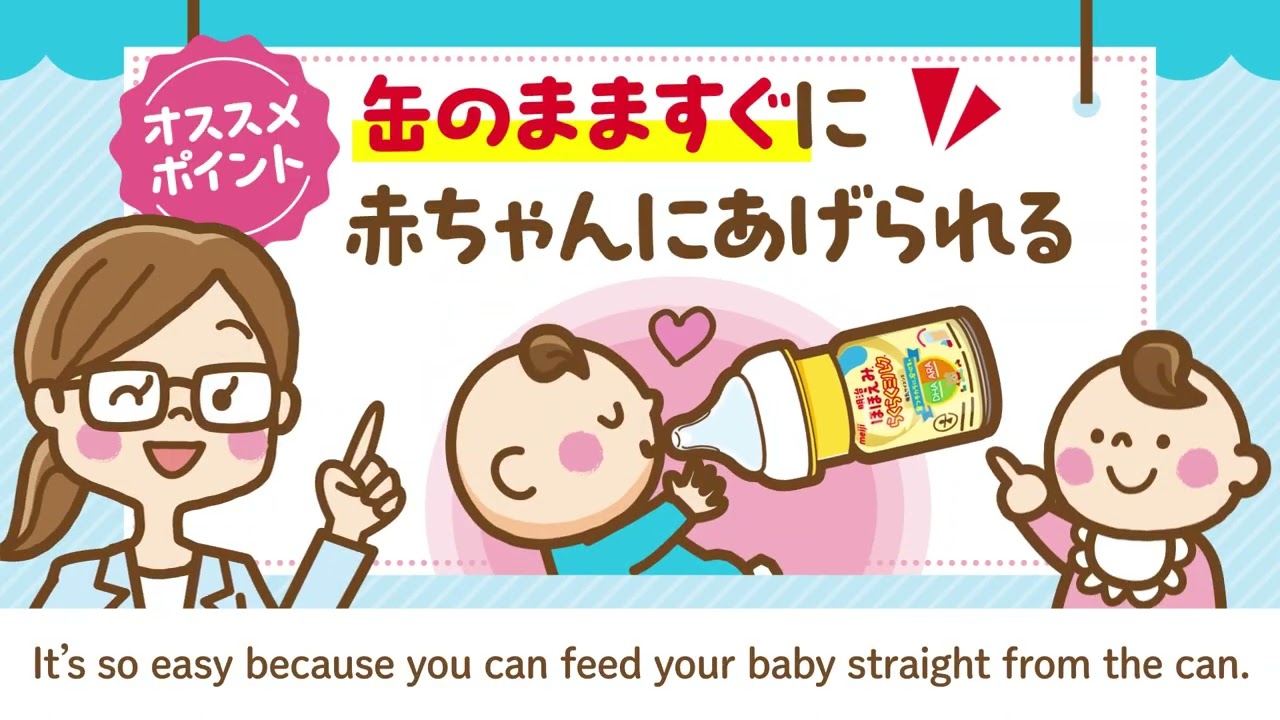 Meiji Hohoemi RakuRaku Milk “How to use special attachments” - YouTube