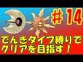 ♯14 初のダブルバトルでのジム戦に…？[ポケットモンスター ルビー・サファイア]　実況プレイ