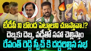 Cm Revanth Reddy Great Comments About Tdp Party Cm Chandrababu Kcr Trending Telugu
