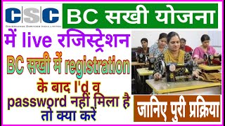 bc sakhi me registration ke bad Kya kare।। Bc sakhi me registration kaise Kare ll by trueway point