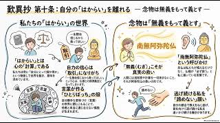 歎異抄を読む（第十条） - YouTube