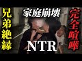 【デキ婚した兄貴へ】出産おめでとう。裏切られた代償は償ってもらう。母親が家庭崩壊へと激怒