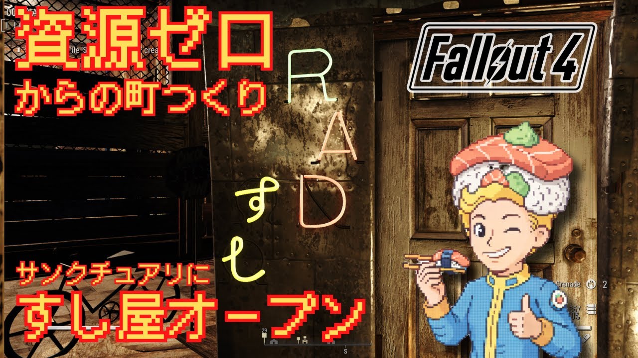 終末世界に寿司屋を開店してみた。｜【Fallout4】 資源0から街づくり #2